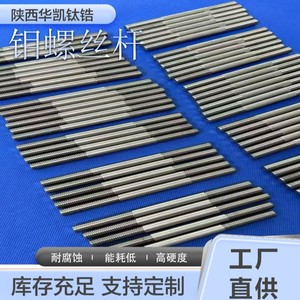 แท่งเกลียวไทเทเนียมโมลิบดีนัม ฮัวไค สำหรับงานอุตสาหกรรมการบินและเครื่องจักร มาตรฐานเกลียวเมตริก - Product Image 5