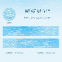 1卷闪闪发光系列多功能水波纹装饰材料，带纸胶带