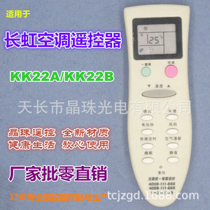 รีโมทคอนโทรลเครื่องปรับอากาศคริสตัลบีดส์ KK22A/22B ใช้ได้กับรุ่นฉางหง - Product Image 2