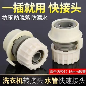 Adaptateur de tuyau d'arrivée d'eau pour lave-linge Little Swan, raccord rapide à filetage 4 points pour robinet - Product Image 3