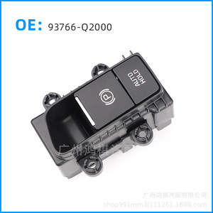 Interrupteur de frein à main électrique Kia Sportage 93766-Q2000, bouton Auto Hold, pièce de rechange - Product Image 1