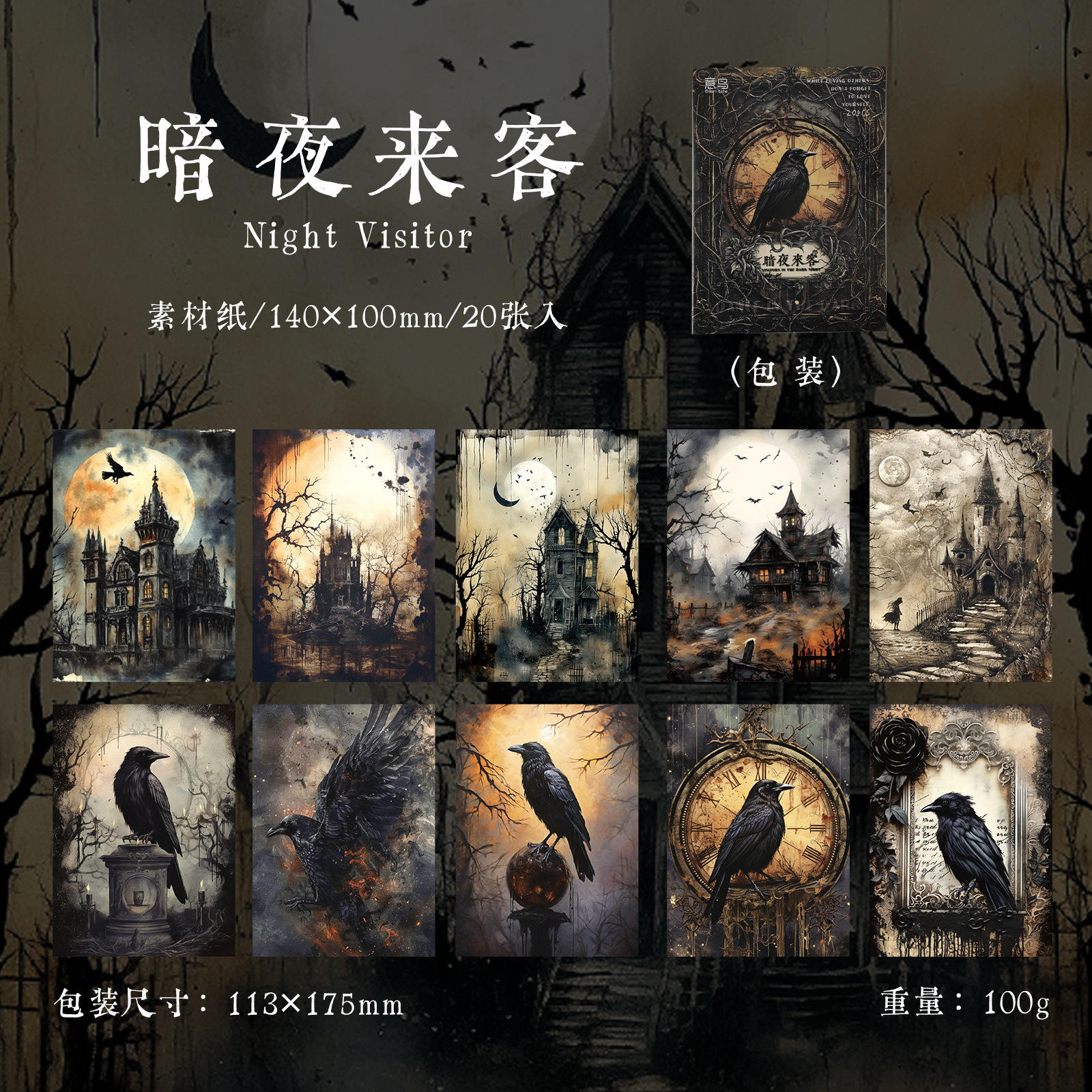 C Visitor of the Night