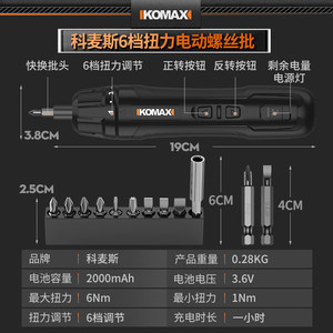 KOMAX ไขควงไฟฟ้า 19 ซม. แรงบิด 6 นิวตันเมตร แบตเตอรี่ลิเธียมแบบชาร์จไฟได้ ชุดเครื่องมือ DIY สำหรับใช้ในบ้าน - Product Image 1