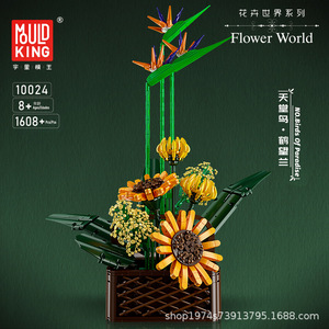 Ensemble de blocs de construction Mould King Flower World Oiseaux de paradis, 1608 pièces, pour les enfants de 8 ans et plus, modèle de plante décorative - Product Image 1