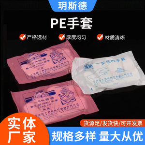 Guantes Desechables de Polietileno Yueside, Tamaño Mediano, Uso Médico, de Un Solo Uso - Product Image 2