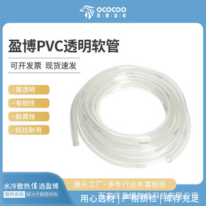 Manguera de refrigerante transparente N8, tubo de refrigeración por agua flexible de PVC de 10mm para actualización del enfriador de CPU - Product Image 5