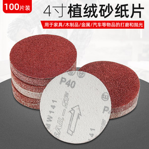 Discos de lija redondos flocados de 4 pulgadas P40 autoadhesivos para pulir y lijar madera - Product Image 4