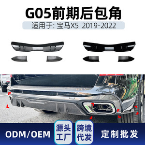 BMW X5 G05 M Sport Rear Bumper Lip Spoiler Side Skirts ABS Piano Black Carbon Fiber Texture 2019+ - Product Image 4
