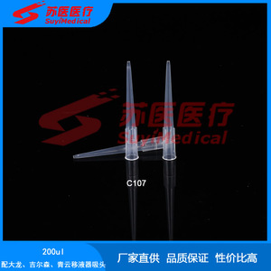 หัวปิเปต SuyiMedical ขนาด 200ul แบบใช้แล้วทิ้ง สำหรับ DHL Gilson Qingyun C107 - Product Image 2