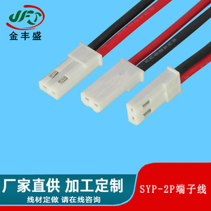 SYP Terminal Wire 2.0mm Pitch White Dupont 2 Pin Male Female Connector For LED Speaker Connection Cable - Product Image 2