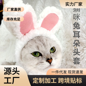 Chapeau à oreilles de lapin pour chat, bandeau doux de dessin animé pour animaux de compagnie, style printemps - Product Image 4