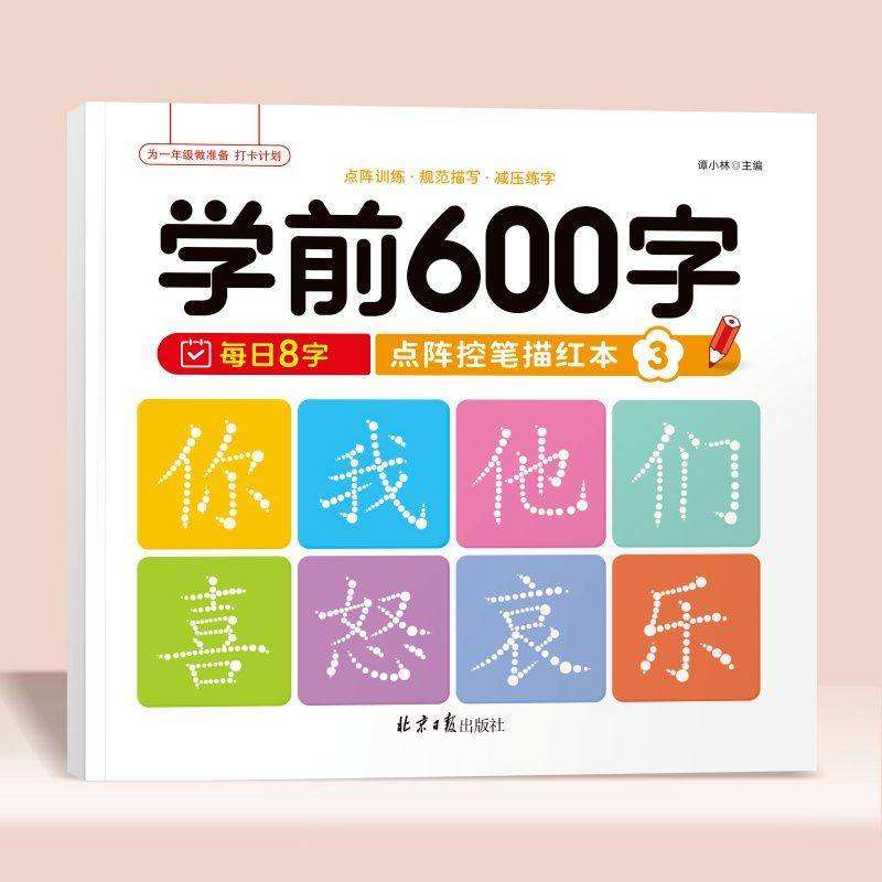 ก่อนวัยเรียน 600 ตัวอักษรสีแดง-3