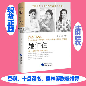 Set de Libros Inspiradores y de Autocultivación para Mujeres, Tres de los Grandes Maestros: Yang <span class=keywords><strong>Lan</strong></span>, Dong Mingzhu y Deng Wendi - 9787507548471 - Product Image 2