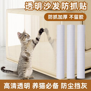 Película Protectora Antiarañazos de PVC para Muebles y Sofás, Transparente, Engrosada, Duradera, para Protección de Gatos - Product Image 4