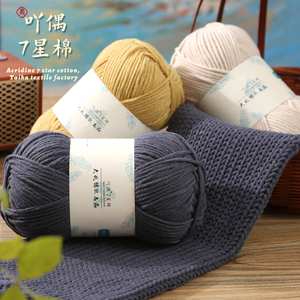 Meilleure qualité 100g lait fil <span class=keywords><strong>de</strong></span> coton 7 plis tricot et Crochet <span class=keywords><strong>laine</strong></span> acrylique couleurs unies Big Ball teint motif <span class=keywords><strong>en</strong></span> vente - Product Image 3