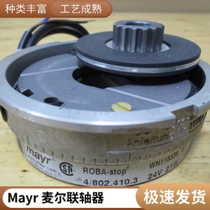 ชุดต่อสายเบรกดิสก์ Mayr 8294858-1 รุ่น 891.102.0 อะไหล่อุตสาหกรรมเยอรมัน - Product Image 3