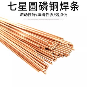 Varillas de soldadura de bronce fosforado Seven Stars, 3mm de diámetro, para reparación de refrigeradores y aires acondicionados, soldadura de tuberías de cobre - Product Image 3