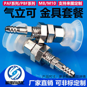 Paquete de Ventosas Industriales Myotoku Serie PAF/PBF de 06-50 mm para Brazos Robóticos, Material de Acero, Nuevo Motor de Bomba - Product Image 3