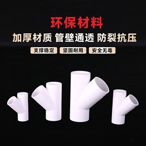 Raccord en T incliné en PVC pour alimentation en eau, 20-160 mm, en plastique épaissi, résistant à haute pression, durable - Product Image 4