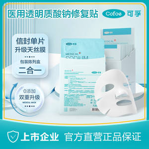 Patchs réparateurs Kefu à l'hyaluronate de sodium : réparent et hydratent grâce à l'acide hyaluronique ; compresse rafraîchissante médicale pour peaux sensibles - Product Image 3