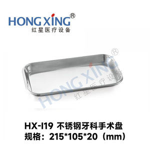 Bandeja Quirúrgica de Acero Inoxidable 304 HONG XING, Resistente al Yodo, para Tratamientos Dentales y Hospitalarios - Product Image 5