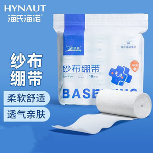 Pansement en gaze Haishi Hainuo Beishiwei, pansement chirurgical en coton pur pour la fixation des plaies, 6cm*6m [10 rouleaux] - Product Image 1
