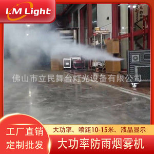 เครื่องพ่นหมอกกันฝน ลิมิน สำหรับสร้างเอฟเฟกต์แสงบนเวที อุปกรณ์สำหรับคอนเสิร์ตกลางแจ้ง - Product Image 3