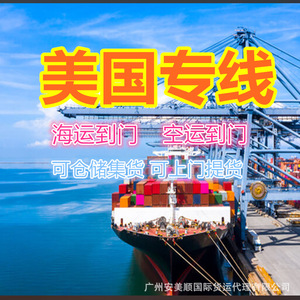 Línea Dedicada de Transporte Marítimo y Aéreo de An Meishun Us, Logística Puerta a Puerta de China a Estados Unidos - Product Image 1