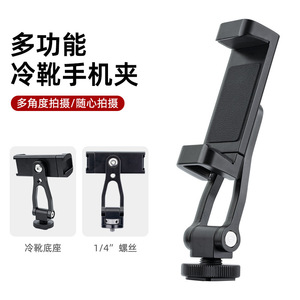 Soporte metálico para cámaras sin espejo, adaptador de zapata fría, clip para teléfono con método de fijación giratoria, construcción de aleación - Product Image 2