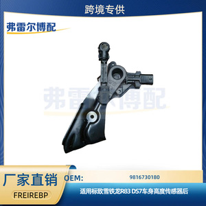 เซ็นเซอร์วัดความสูงรถยนต์ Peugeot Citroen Ds7 Ds9 รุ่น 9816730180 สำหรับเปลี่ยนซ่อมชิ้นส่วนระบบกันสะเทือน - Product Image 5
