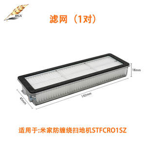 เสี่ยวมี่ มิย่า หุ่นยนต์ดูดฝุ่น ฟิลเตอร์เฮปา STFCR01SZ 2 ชิ้น สำหรับใช้ในบ้าน - Product Image 4