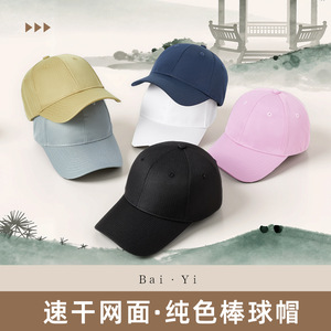 Breathable Mesh Baseball Cap Unisex Sun Protection Hat Solid Color Polyester Fabric Outdoor Sports Travel Use - Product Image 2