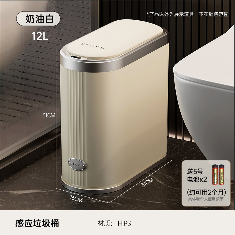 Poubelle à capteur 9001 - Blanc crème