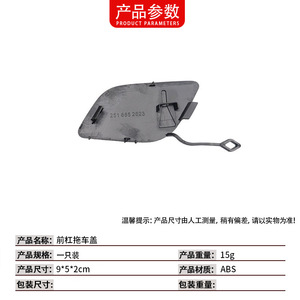 Cubierta de Plástico para Tanque de Remolque, Parachoques Delantero, Mercedes-Benz Clase R W251, 2518852623 - Product Image 4