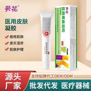 Gel médical pour la peau Sunflower 20g, médicamenteux, pour le soin de la peau des bébés, soulagement de la dermatite, de l'acné et de l'eczéma - Product Image 3
