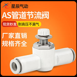 Xingchen Pneumatic <b>Speed</b> <b>Control</b> Valve AS1001F-04 AS1001F-06 Pipeline Throttling Connector Efficient <b>Control</b> Valve - Product Image 4