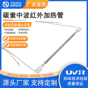 Youhui Infrared <b>Heating</b> <b>Tube</b> 1200W 230V Ceramic Long Life Industrial Use - Product Image 5