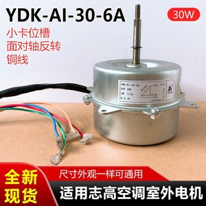 Moteur de climatiseur Chigo YDK-AI-30-6A 220V 60Hz 30W, ventilateur de refroidissement extérieur - Product Image 5