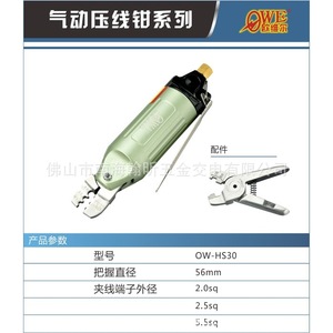 เครื่องตัดเหล็กนิวเมติก Owe รุ่น Ow-Hs30 ขนาด 2.0 มม. แบบตัดตรง ด้ามจับแบบปืนพก - Product Image 2