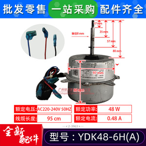 YDK48-6H(A) เครื่องปรับอากาศมอเตอร์พัดลมกลางแจ้งเฟสเดียวแบบอะซิงโครนัส 220-240V 50Hz สำหรับมีเดีย 2P แบบตั้งพื้น - Product Image 3