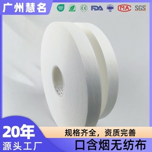 Film d'emballage dentaire en tissu non tissé 28-37 g/m² Airflow Spunbond pour produits de tabac buccal - Product Image 5