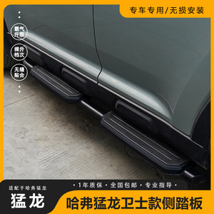 Nuovo Modello Great Wall Haval F7 Menglong Defender - Pedana Laterale in Acciaio Inox Antiurto Specifica per Fuoristrada - Product Image 5