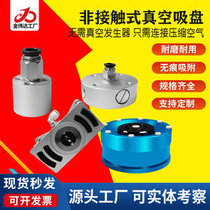 Boquilla Neumática Industrial Bernoulli SNT-20/30/40/60 Económica, Elevador de Vacío sin Contacto y sin Marcas - Product Image 5