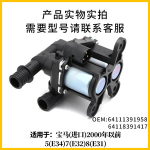 วาล์วน้ำเครื่องทำความร้อนบีเอ็มดับเบิลยู 64111391958 เอซี 24-60v สำหรับซีรีส์ 5 ซีรีส์ 7 ซีรีส์ 8 ติดตั้งง่าย - Product Image 5