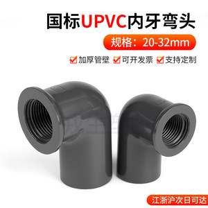 Coude à filetage interne en PVC gris, simple face, DN15-DN50, connecteur de tuyau chimique pour l'alimentation en eau, pour connecteurs internes - Product Image 4