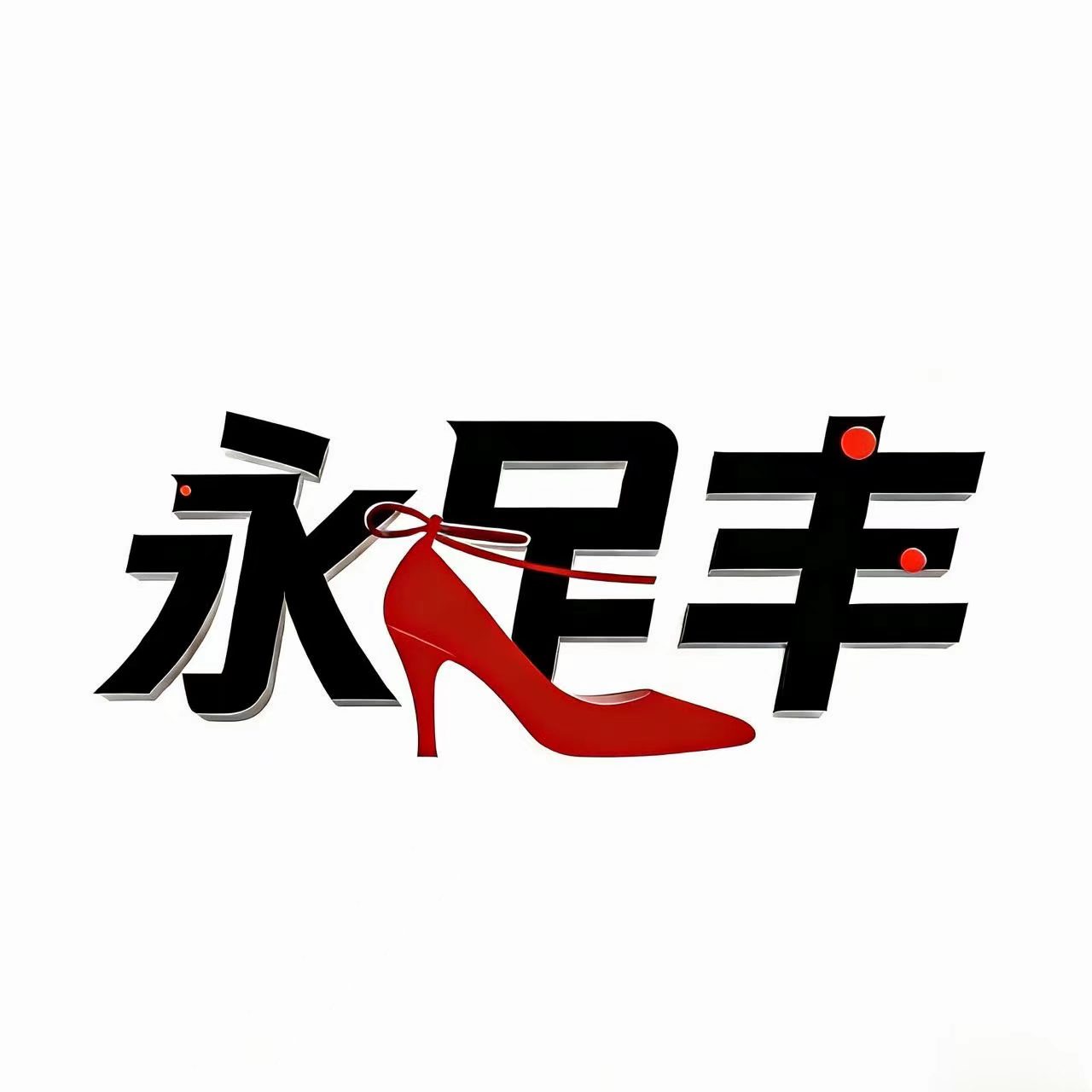 Huizhou Yongzufeng Trading Co., Ltd. logo