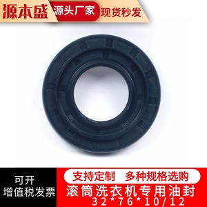 ซีลยางกันน้ำมันเครื่องซักผ้า 32*76*10/12 ยาง EPDM สำหรับเครื่องซักผ้าแบบถังหมุน - Product Image 4