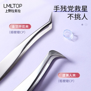Pinzas para extensión de pestañas LMLTOP de acero inoxidable SY521 SY522, herramienta auxiliar de belleza para pestañas postizas - Product Image 4