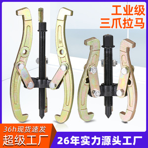 Luwei Three Jaw <b>Puller</b> Steel Plate Industrial Grade Automotive Repair Tool - Product Image 4