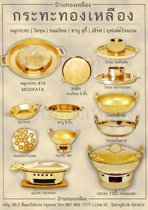 กระทะ mookata ทองเหลือง #16 (29ซม.) จากประเทศไทยกระทะบาร์บีคิวระดับพรีเมี่ยมทำมือสินค้าขายดีที่สุดจากโรงงานประเทศไทย - Product Image 3